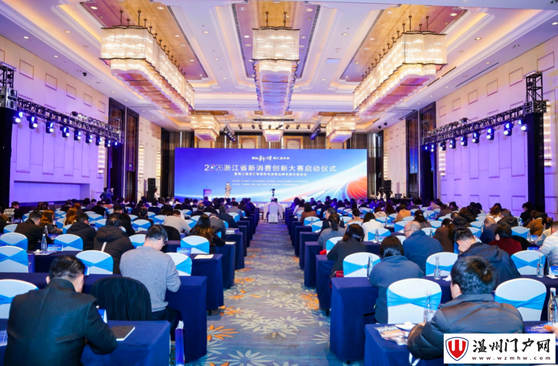 浙江启动2026新消费创新大赛 设置具身智能、IP经济等多个赛道