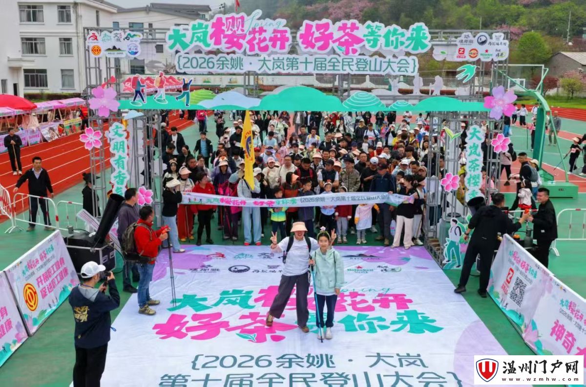 2026年余姚市大岚镇茶樱季启幕